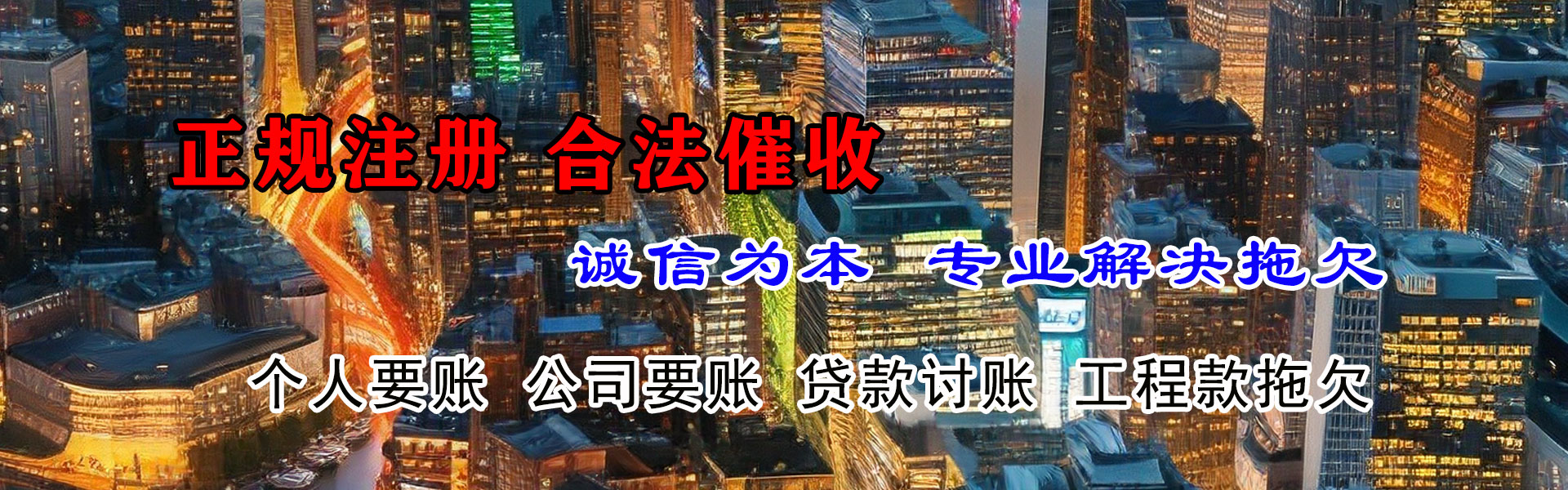 环县收账公司